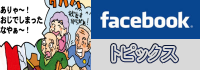 高齢者向けアクティビティプログラム　フェイスブック