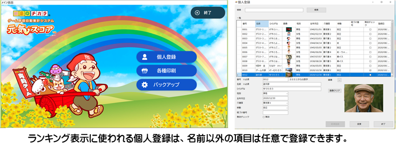 利用者ごとの得点記録を自動集計