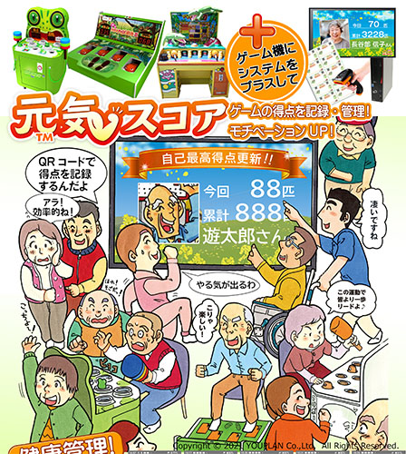 ゲーム評価自動集計システム　「元気スコア」