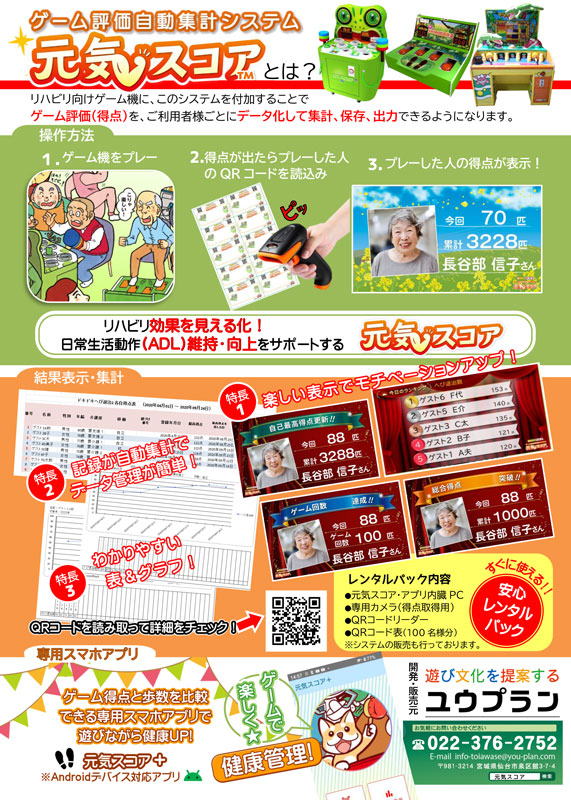 元気スコアチラシ裏