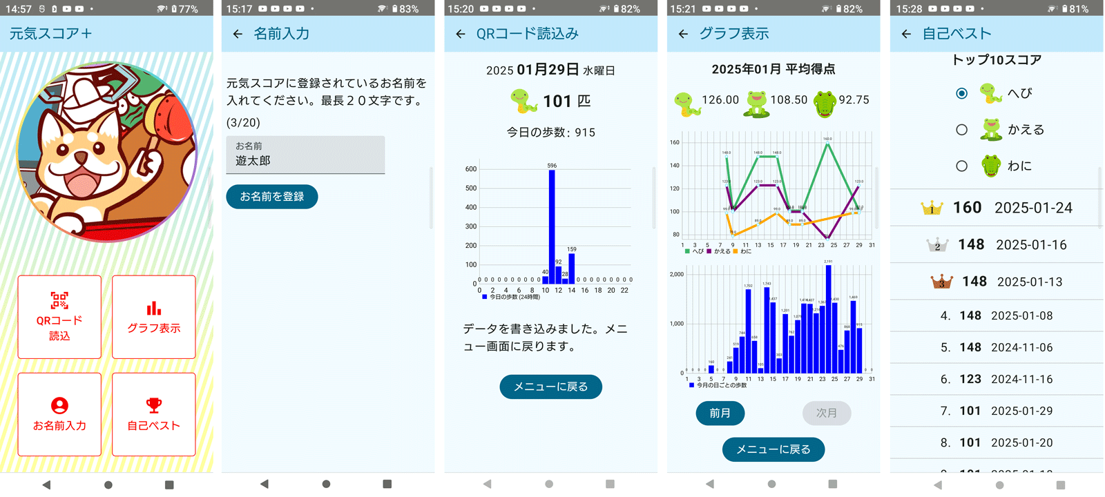 元気スコア＋アプリ画像