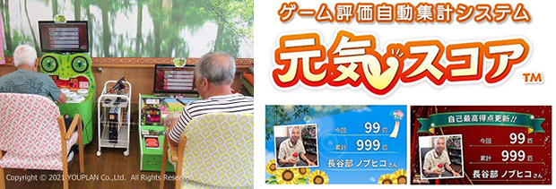 ゲーム評価自動集計システム　元気スコア