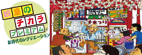 介護福祉施設向けレクリエーション