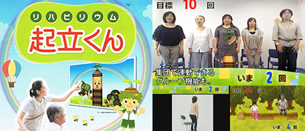 介護予防・機能訓練のための体感型ＴＶゲーム　起立くん