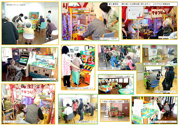 導入事例 デイサービス、介護老人保健施設、老人ホーム、障害者支援施設、病院など様々な施設で活用していただいております。