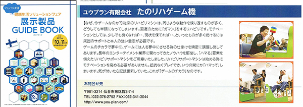 フィンランド流「健康生活ソリューションフェア」