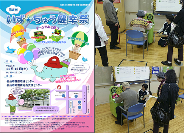 第2回　いずちゅう健幸祭